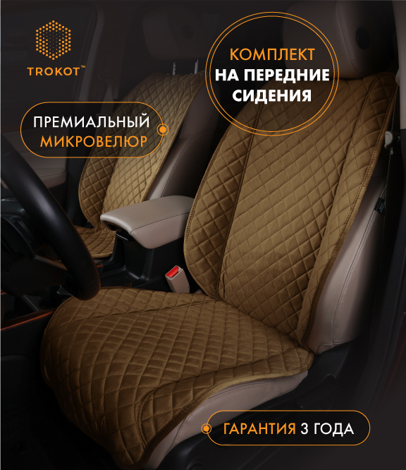  Накидки на сиденья Алькантара - Накидки из алькантары широкие MAXI на передние сиденья цвета кэмел